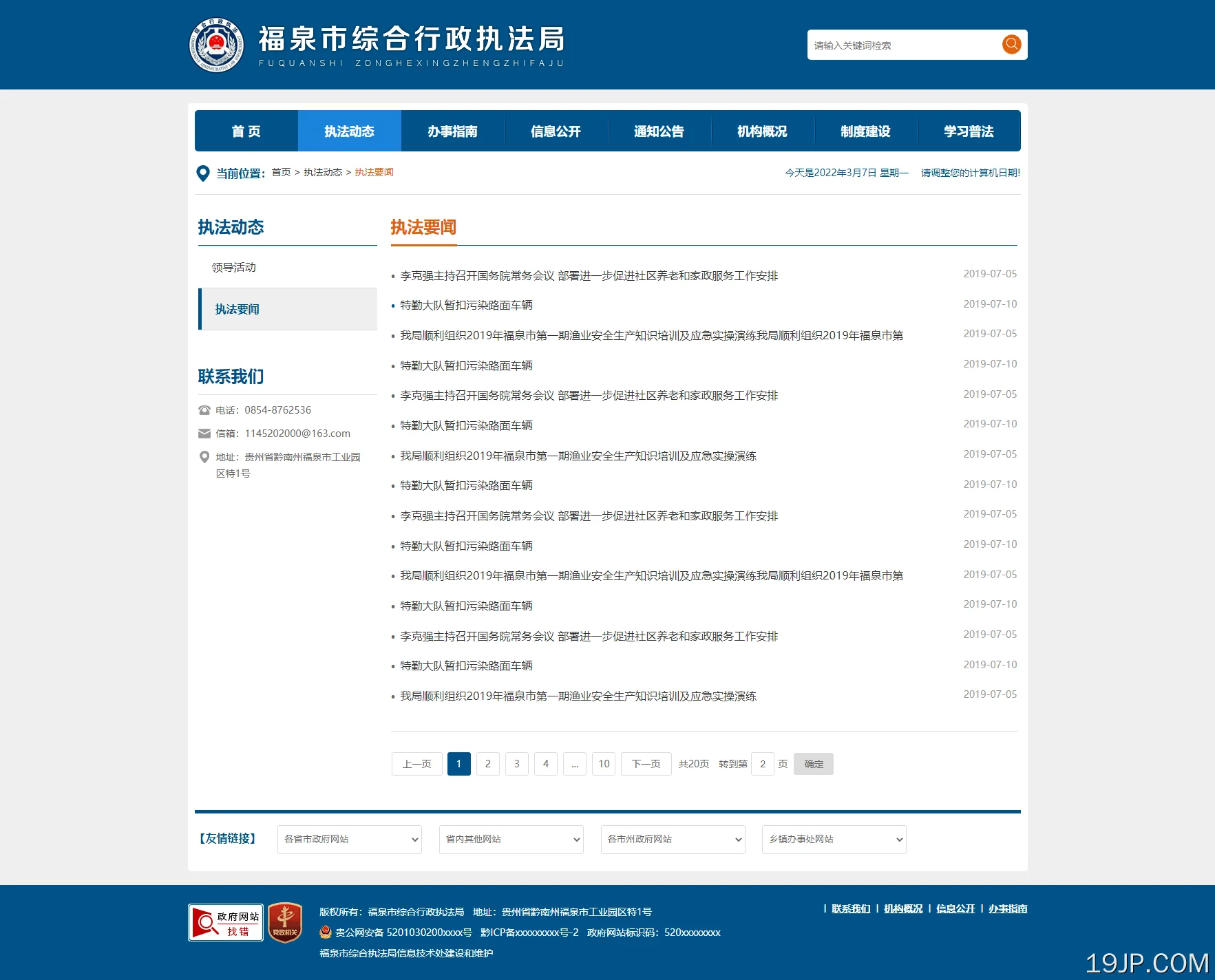 政府网站模板 政府机关事业单位官方网站通用模板 蓝色模板