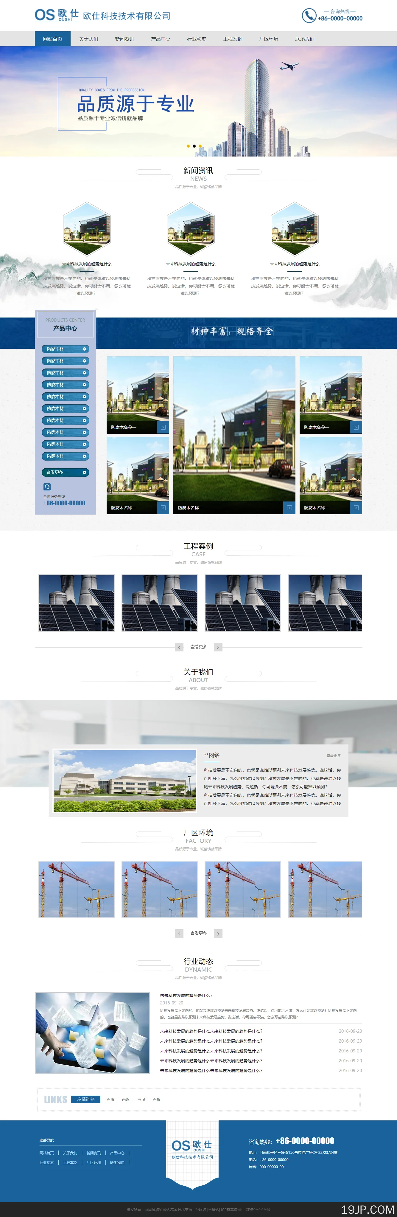 蓝色风格防腐木材建筑材料公司网站模板