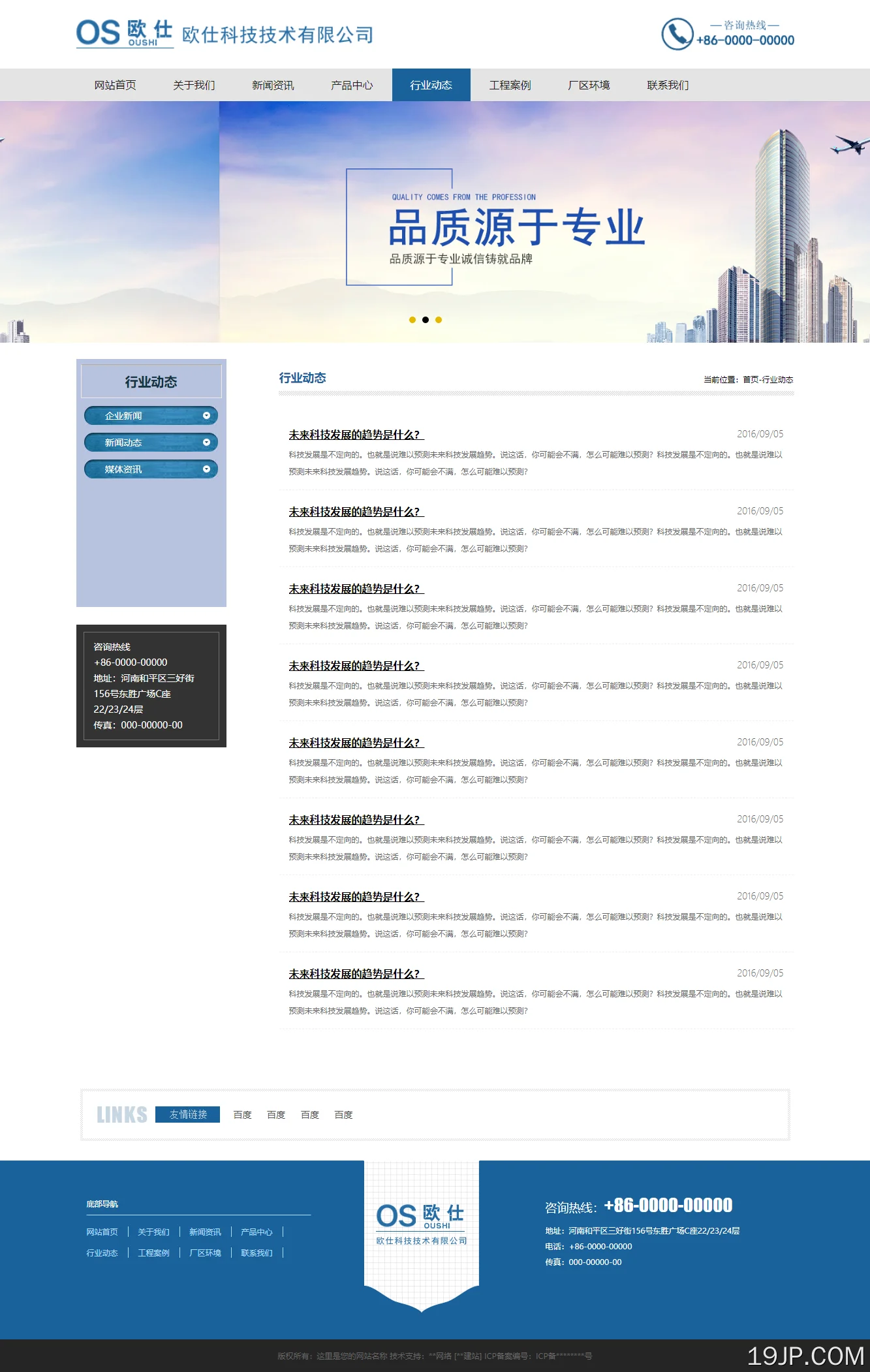 蓝色风格防腐木材建筑材料公司网站模板