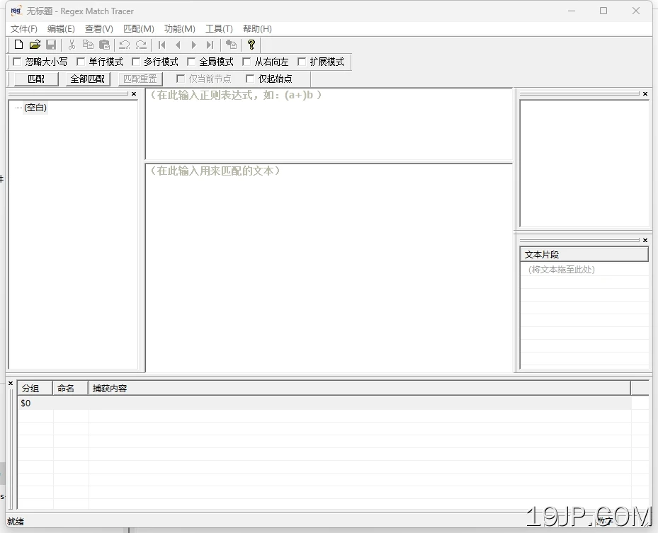 正则表达式生成工具 v2.1 绿色免费版