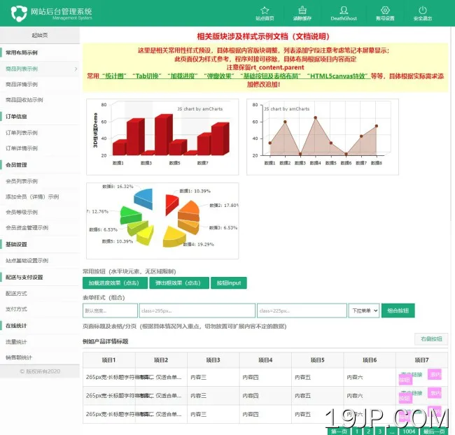 绿色清晰直观企业后台模板下载