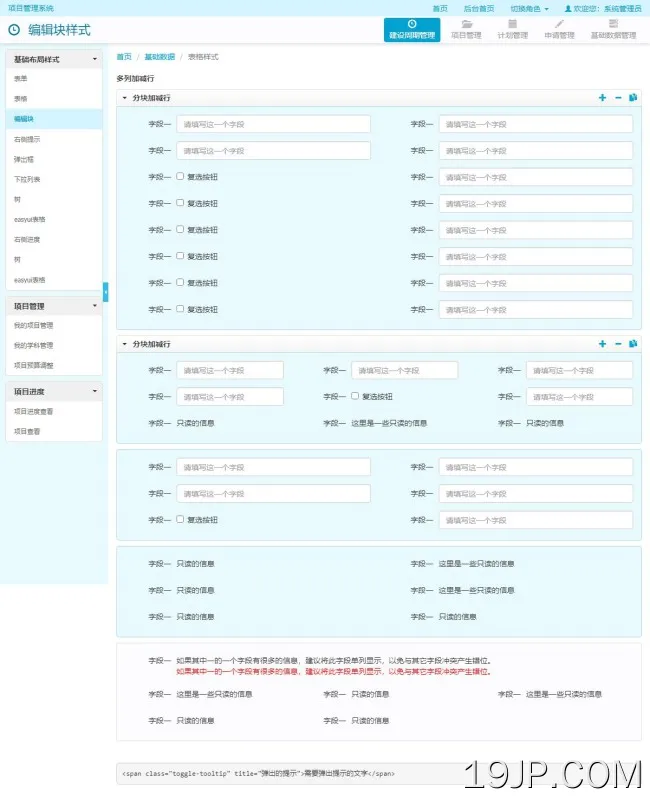 蓝色精美通用项目计划管理界面html模板