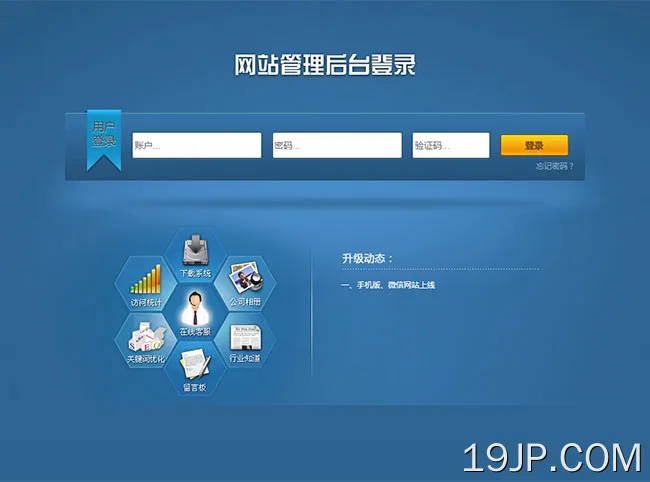 蓝色网站管理后台登录模板