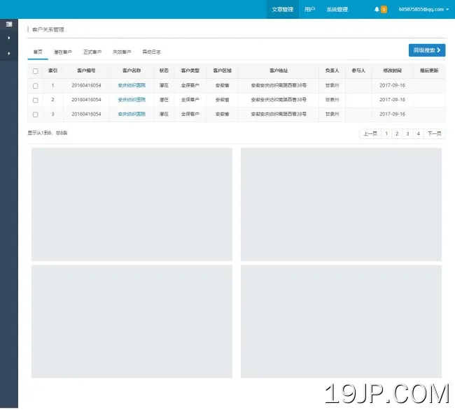 蓝色宽屏客户管理OA系统管理网站模板