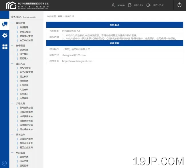 蓝色房屋租赁cms后台管理系统网站模板