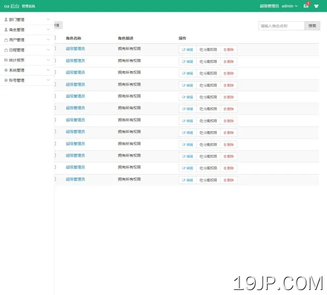 绿色企业OA后台管理系统网站模板