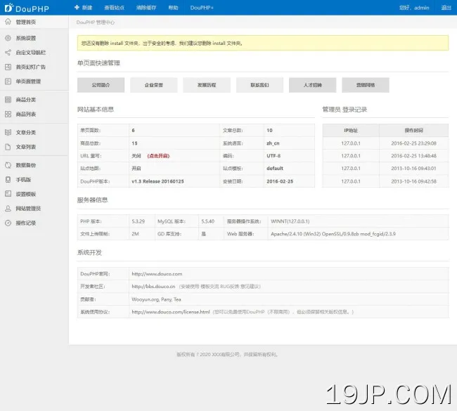 简单大气豆壳Douphp后台管理系统模板