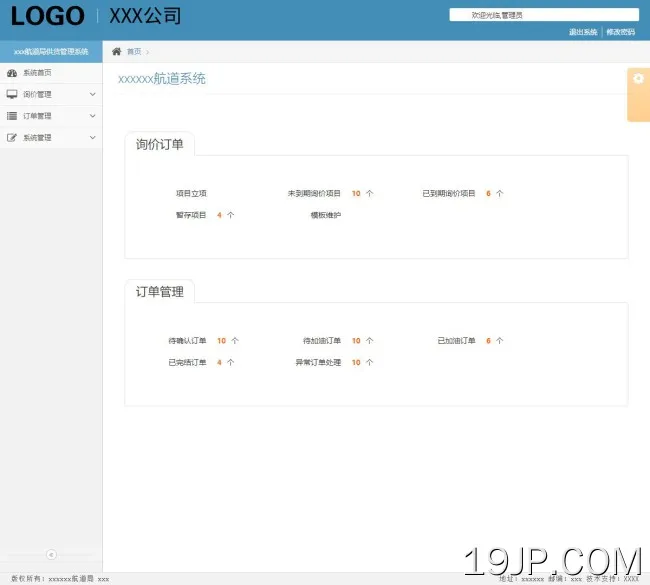 后台货物运输中文企业宽屏网站模板下载