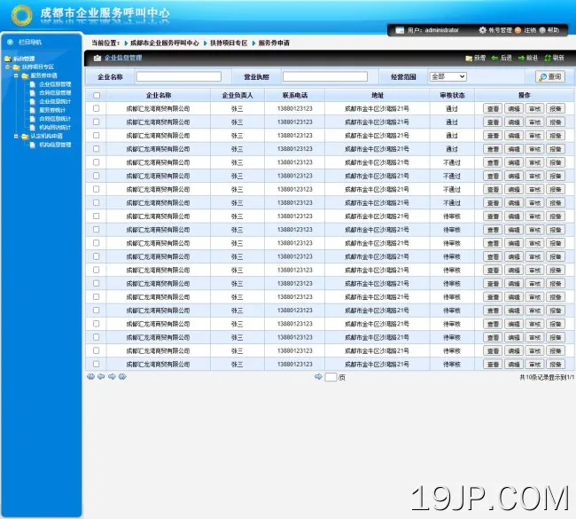 企业服务呼叫中心后台管理模板下载